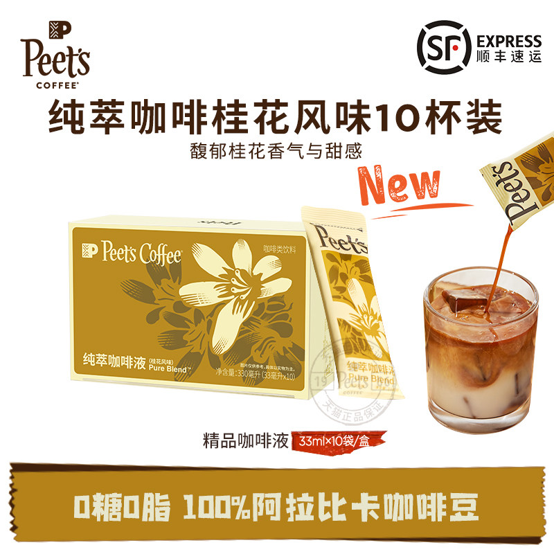 ���ڲ�����330ml ���У���ζ����4/26�� PeetsƤү���Ϳ���Һ�𻨷�ζ 90Ԫ