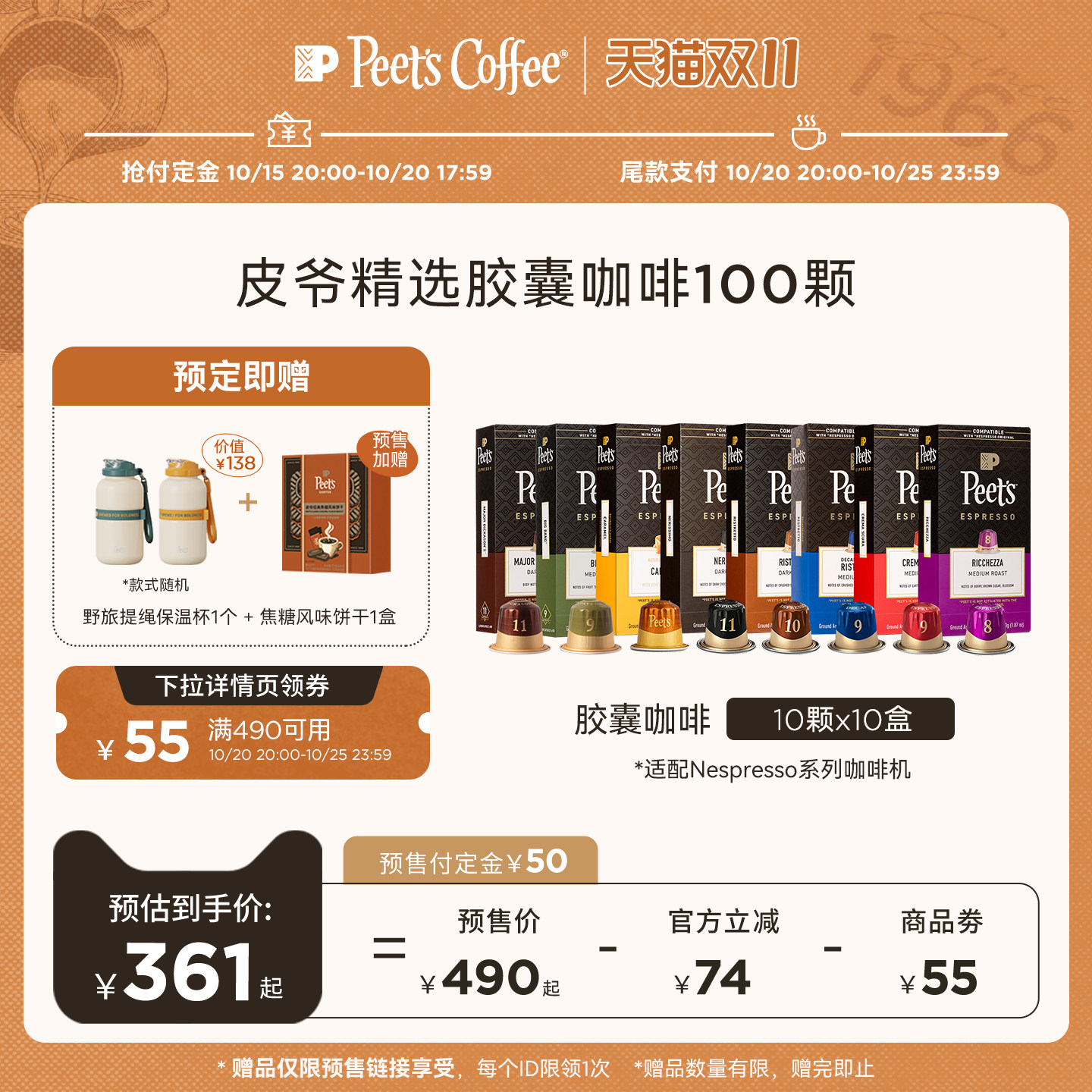 【预售加购】Peets皮爷胶囊咖啡多风味100颗适配nespresso胶囊机