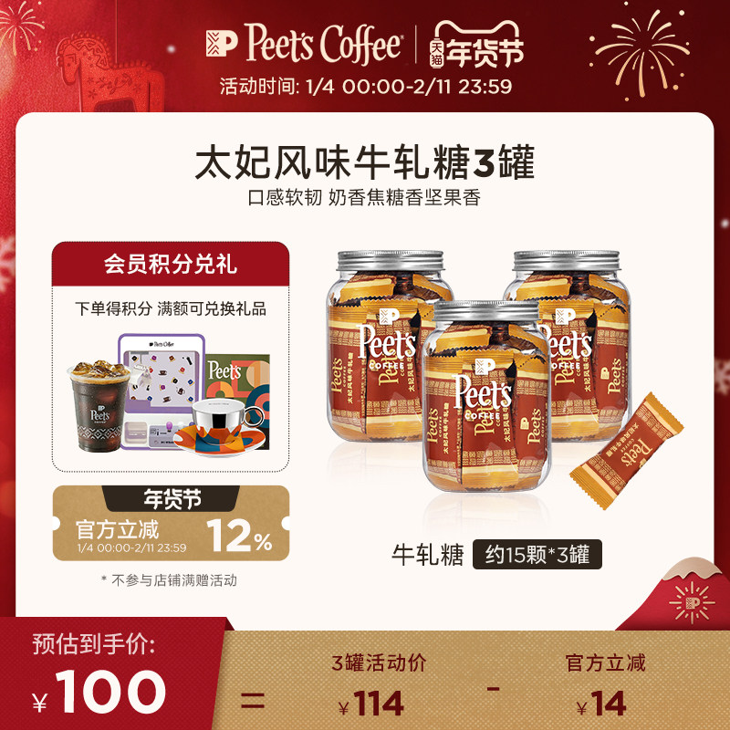 【新品】Peets皮爷太妃风味牛轧糖软韧奶香浓郁独立包装节日糖果