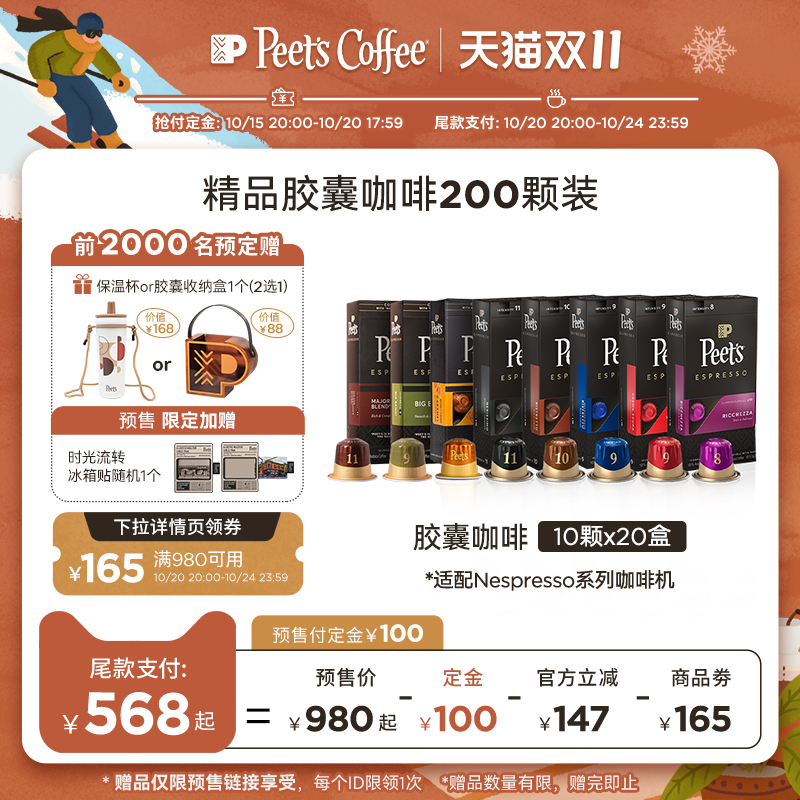 【预售付定】Peets皮爷胶囊咖啡200颗多风味适配nespresso胶囊机