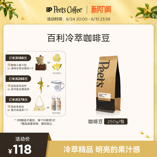 冷萃专用皮爷百利咖啡豆250g