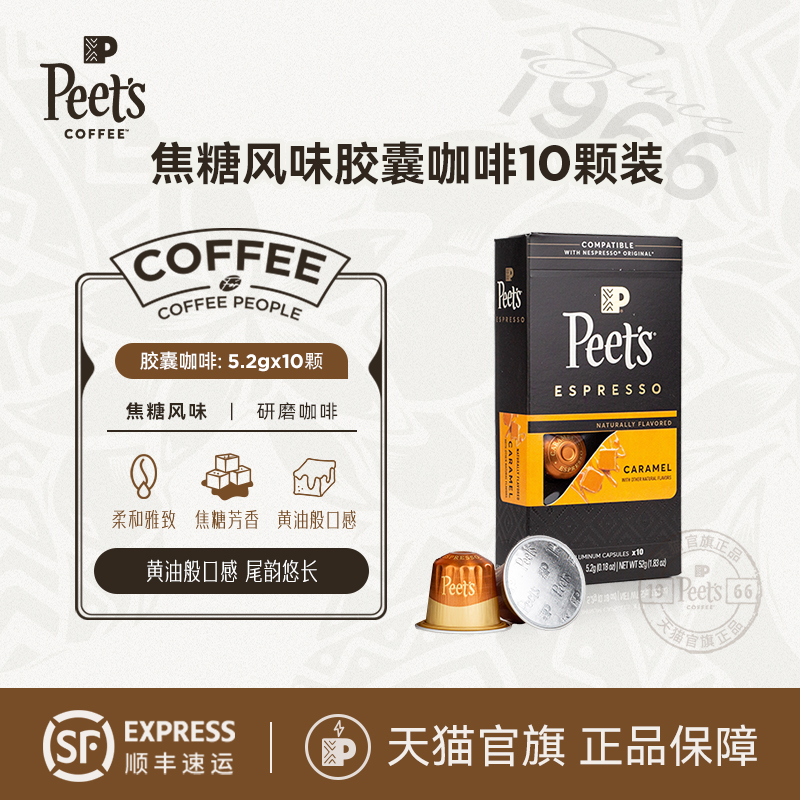 Peets胶囊咖啡焦糖风味