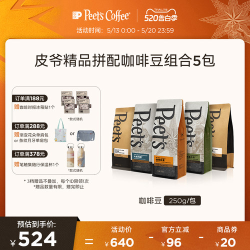 peet's皮爷新鲜烘焙咖啡豆