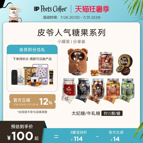 皮爷人气糖果海盐太妃糖