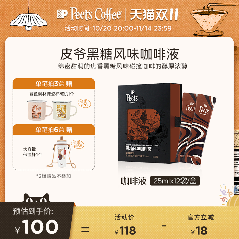 Peets皮爷黑糖风味咖啡液