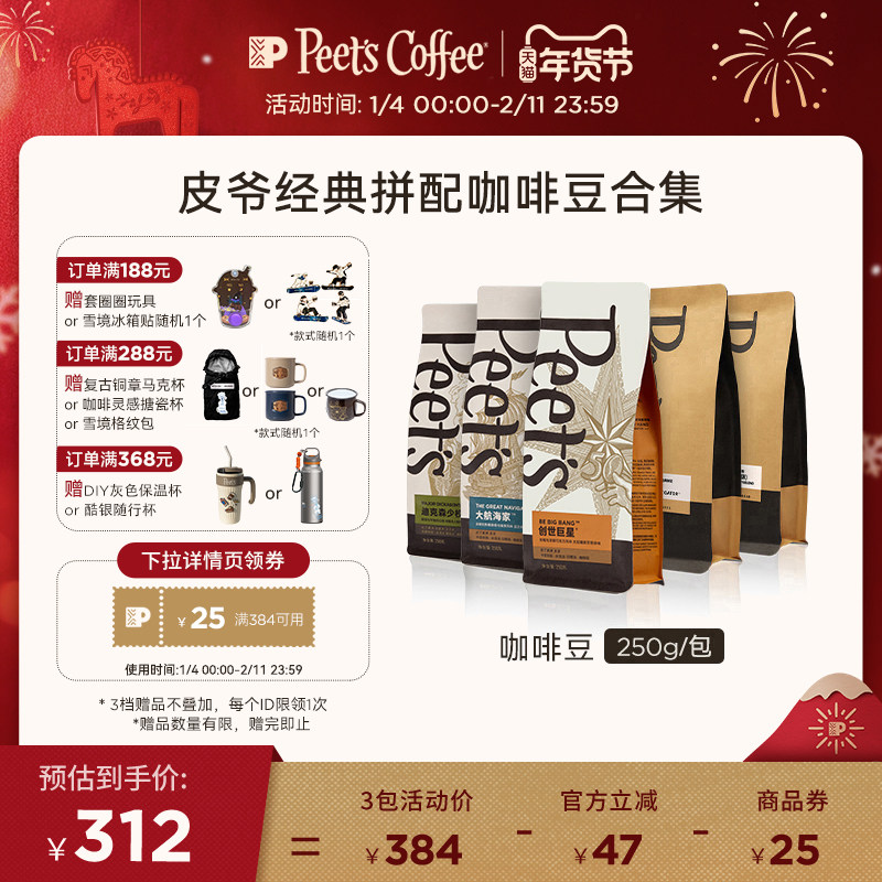 PeetsƤү�����������к氢���ȿ����ȶ��ڿ�������ʽƴ��250g 390.36Ԫ��4��(��97.59Ԫ/��)