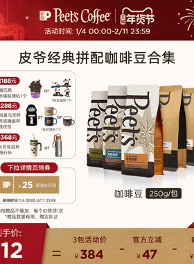 Peets皮爷经典多款新鲜中烘阿拉比卡咖啡豆黑咖拿铁意式拼配250g