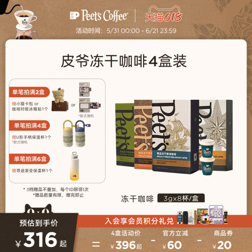 Peets皮爷冻干速溶咖啡粉多风味