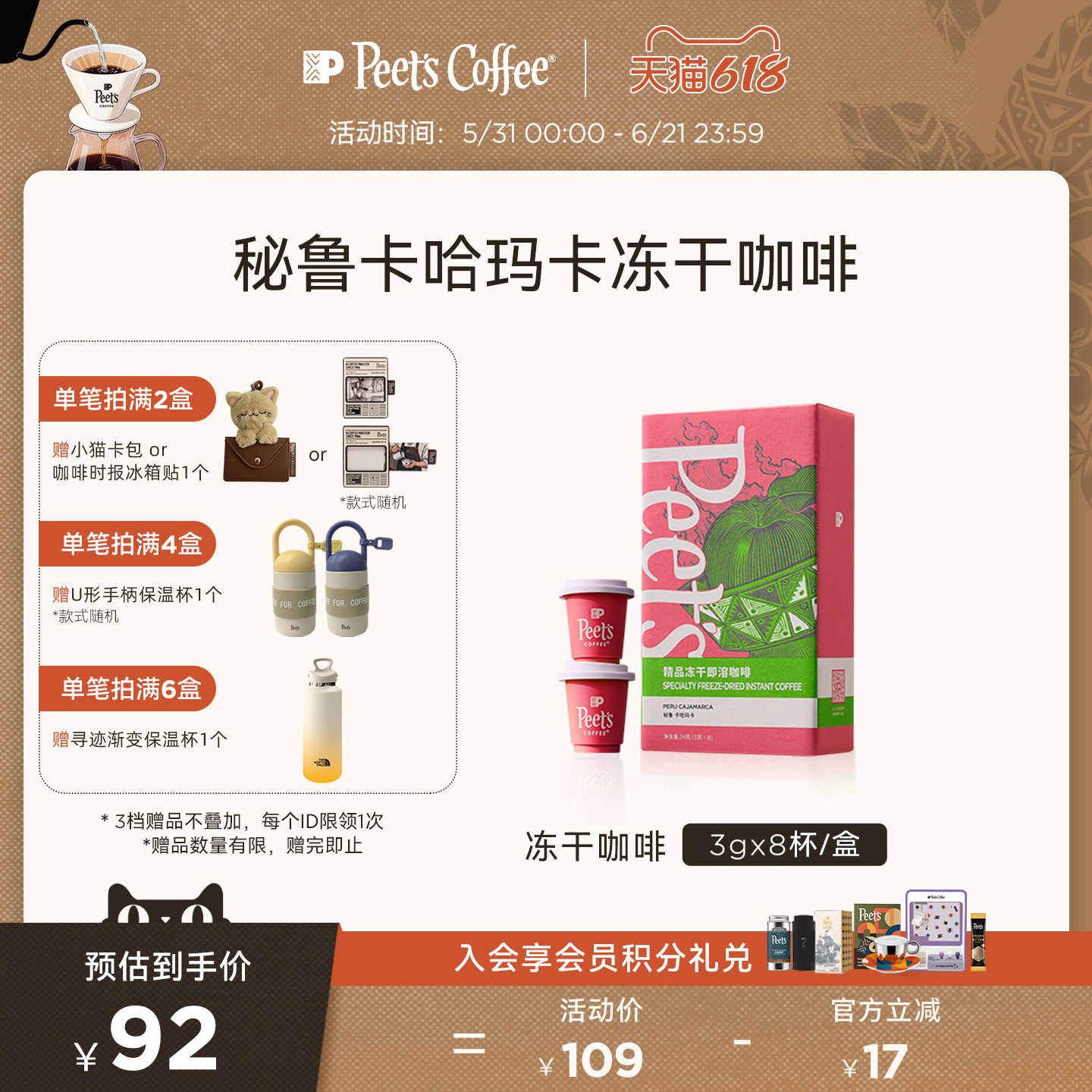 Peets皮爷秘鲁卡哈玛卡SOE中烘冻干咖啡冷热速溶咖啡粉便携冲饮