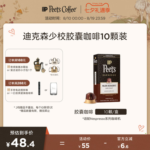 Peets皮爷迪克森少校胶囊咖啡