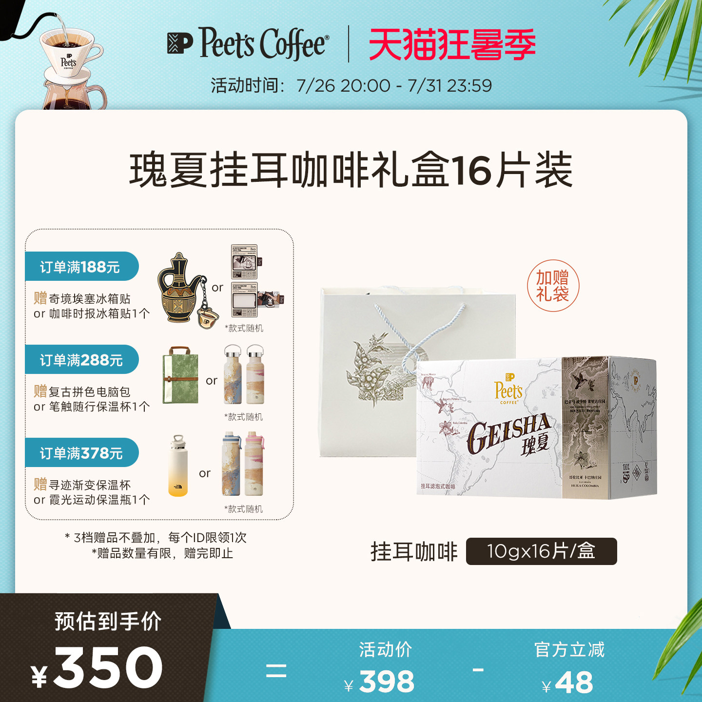 Peets皮爷甄选瑰夏双享风味组合浅烘单品豆手冲挂耳咖啡礼盒160g