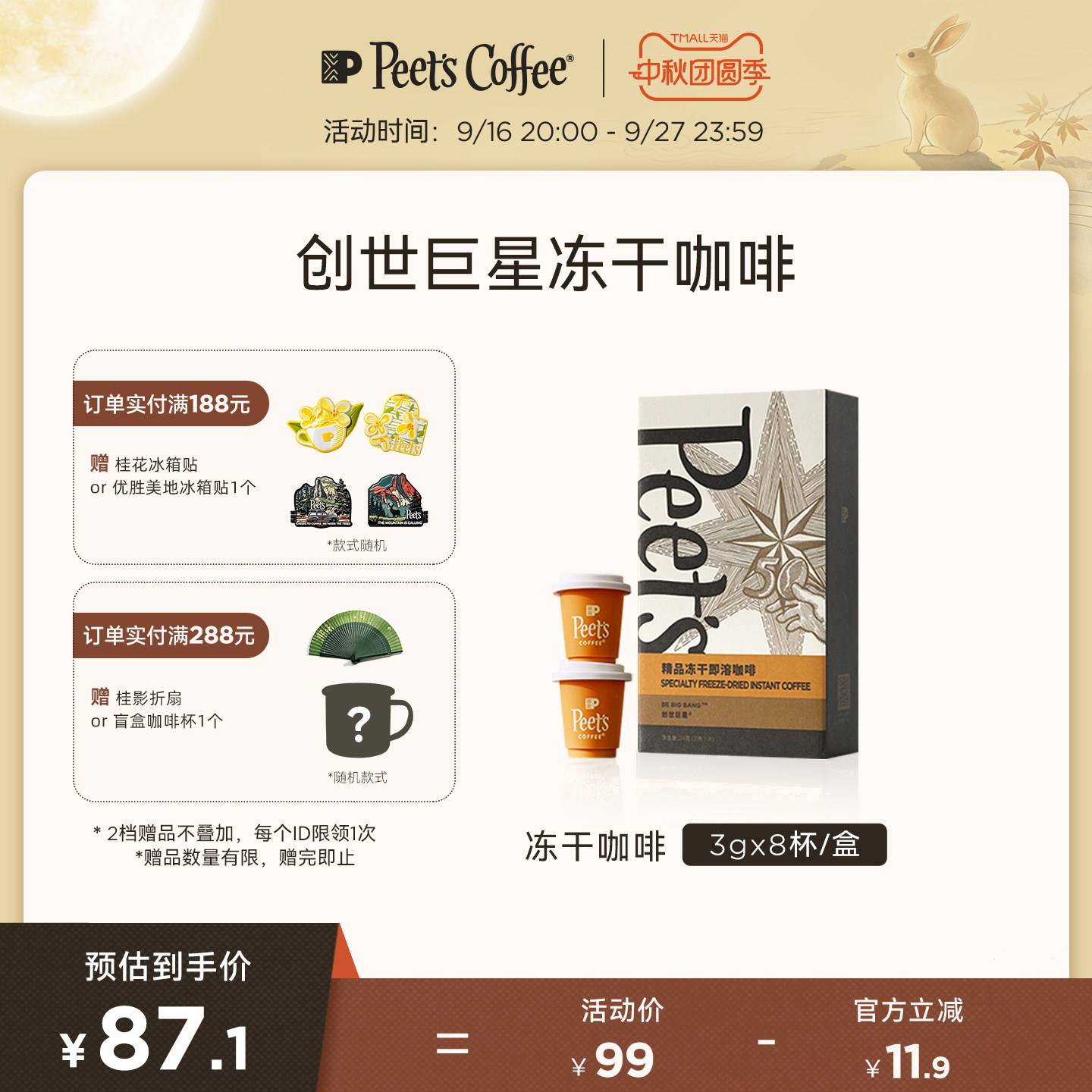 Peets皮爷创世巨星冻干咖啡速溶图片