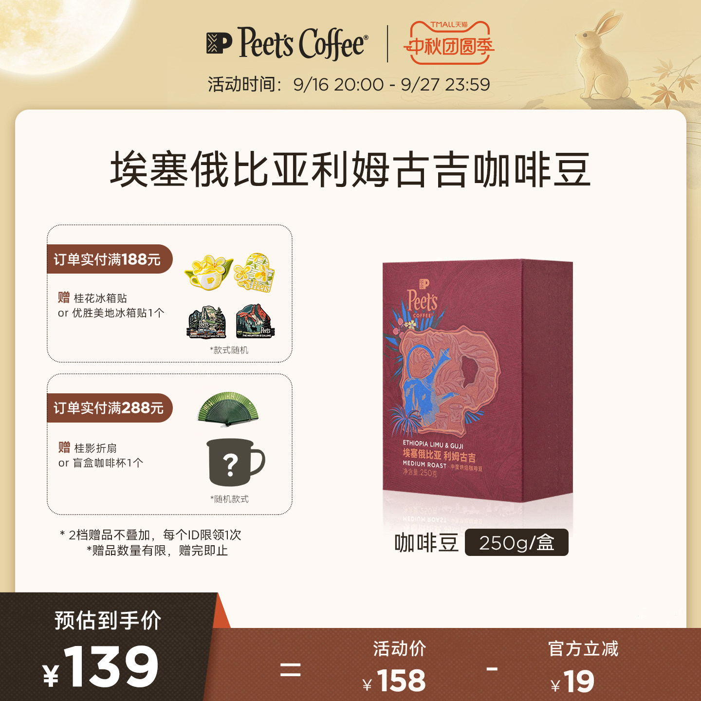Peets埃塞俄比亚利姆古吉咖啡豆图片