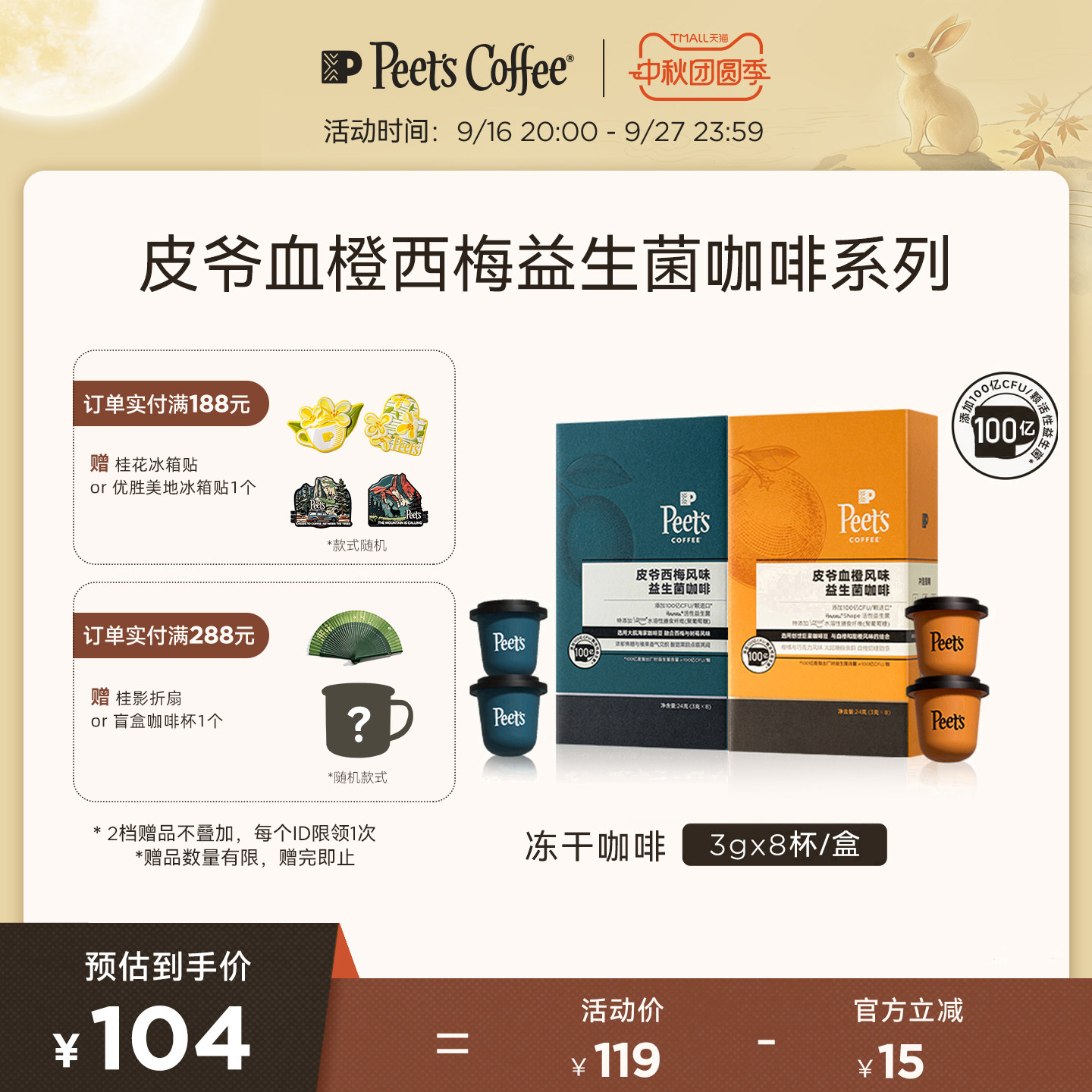 Peets皮爷血橙味益生菌冻干咖啡图片