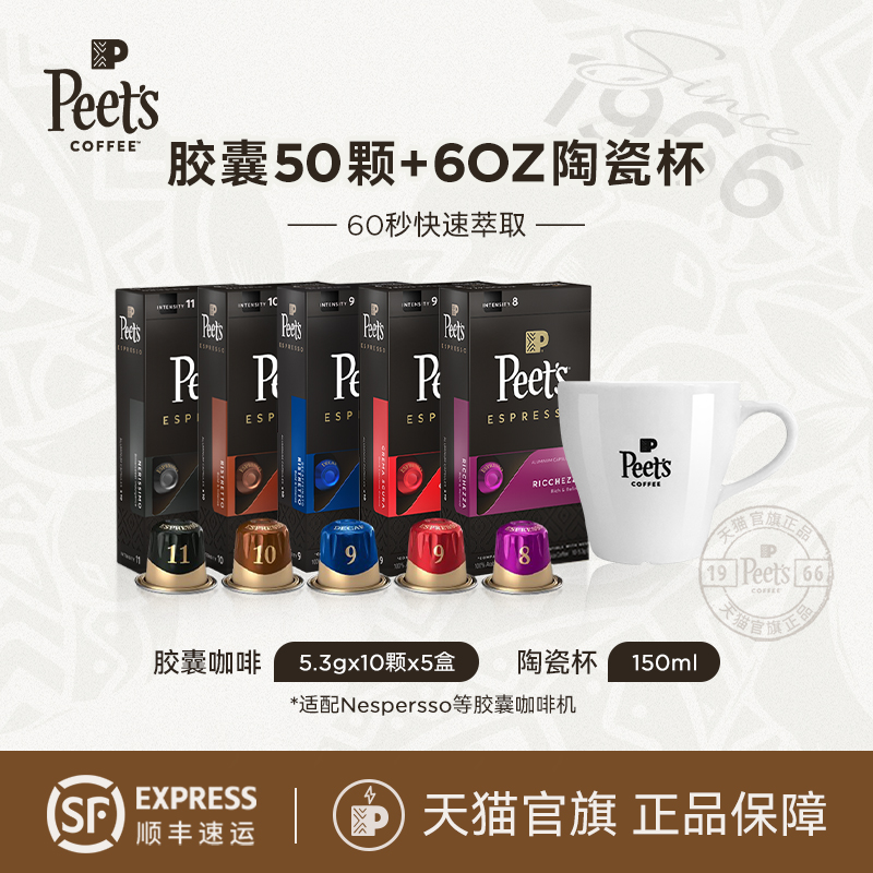 peets进口胶囊咖啡50颗+陶瓷杯