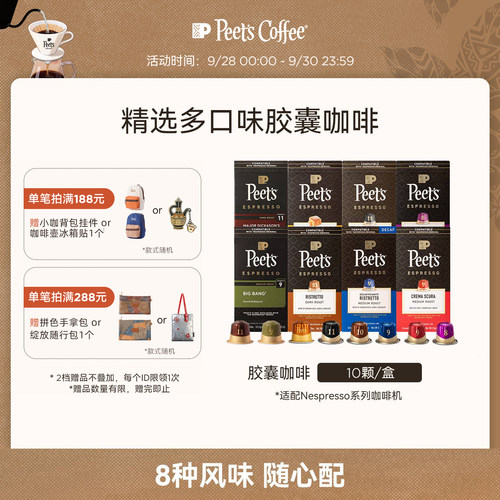 皮爷进口多风味美式浓缩胶囊咖啡