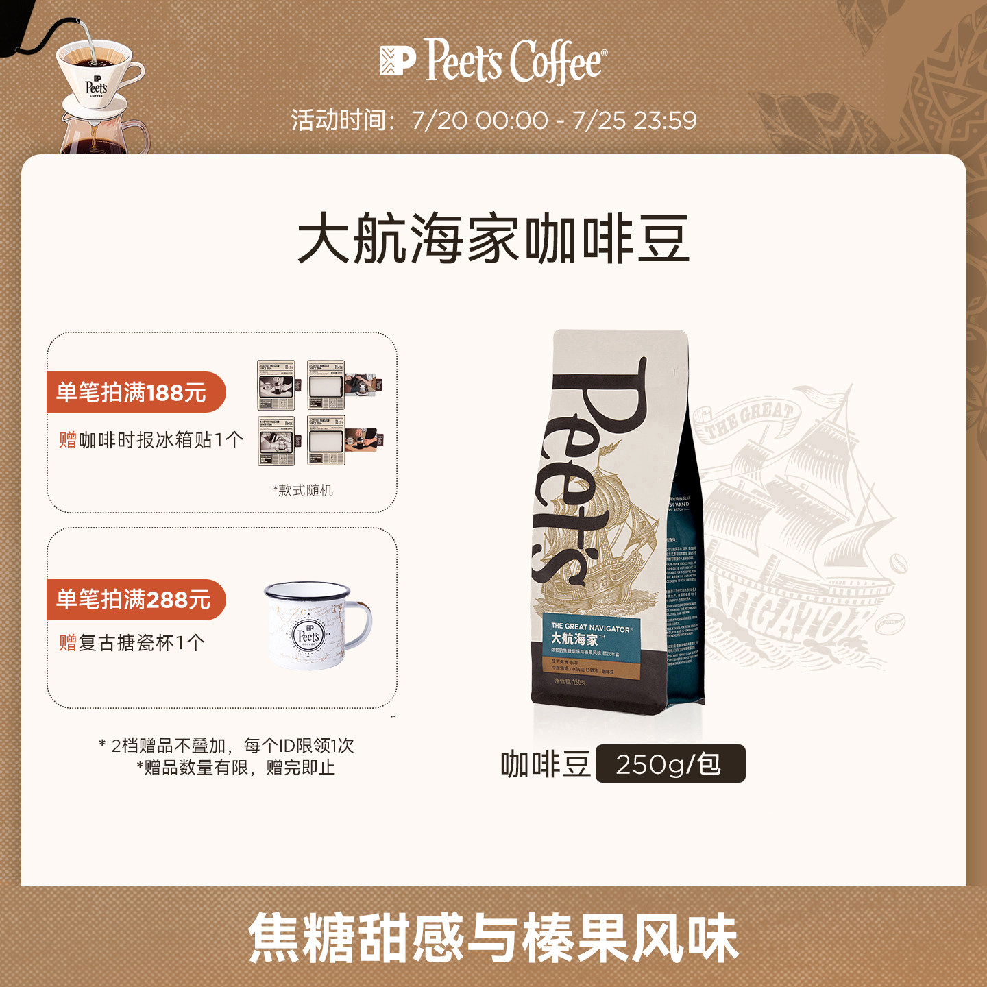 Peets皮爷大航海家咖啡豆阿拉比卡新鲜中烘手冲黑咖拿铁250g - 实物图