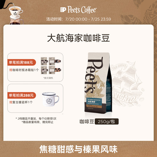 皮爷大航海家意式拼配咖啡豆250g
