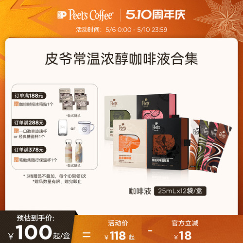 Peets常温浓醇咖啡液拿铁浓缩液