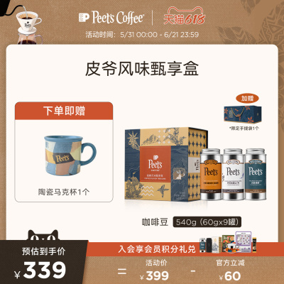 Peets皮爷多风味甄享礼盒
