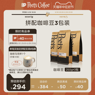 Peets皮爷创世巨星意式 3包 拼配手磨咖啡豆新鲜烘焙黑咖拿铁美式