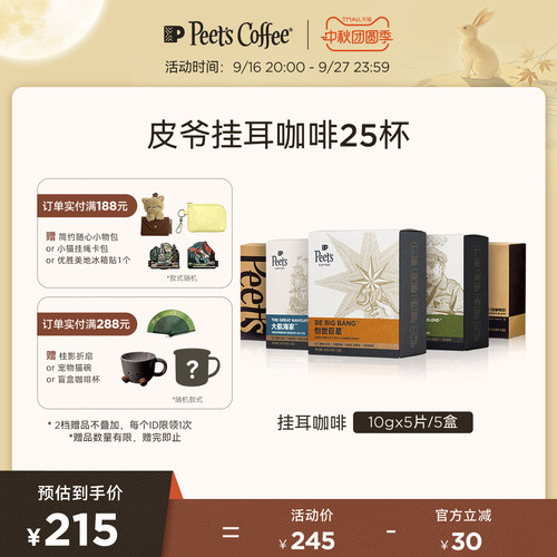 Peets皮爷手冲现磨挂耳包5盒装