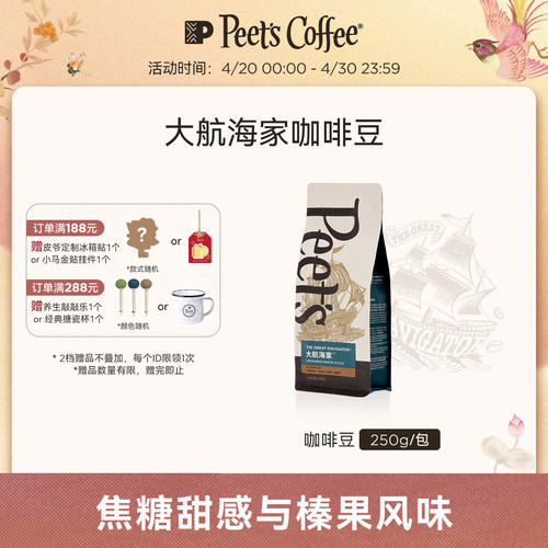 皮爷大航海家意式拼配咖啡豆250g
