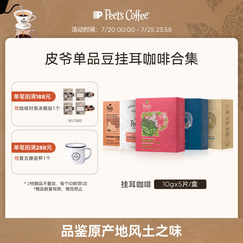 皮爷挂耳咖啡单品豆多风味