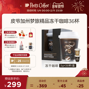 Peets皮爷加州梦旅澳白美式即溶冻干咖啡桶装36颗