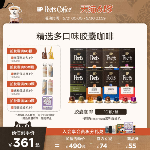 皮爷进口多风味美式浓缩胶囊咖啡