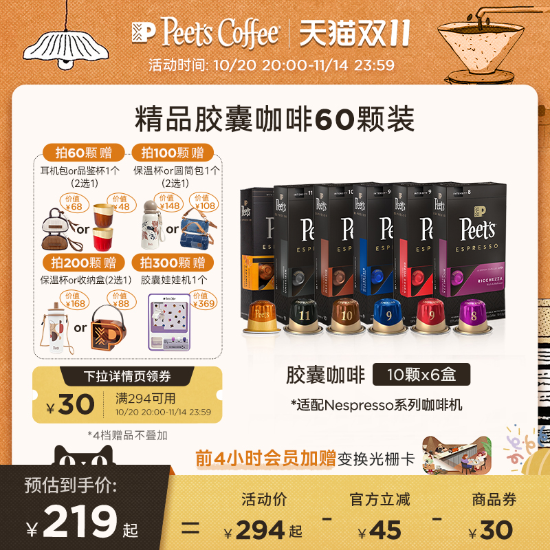 peets皮爷原装进口胶囊咖啡60颗