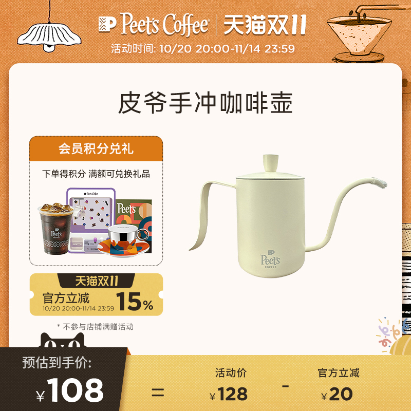 peet's皮爷滴漏式细嘴咖啡器具