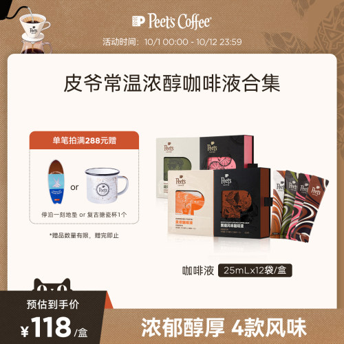 Peets常温浓醇咖啡液拿铁浓缩液