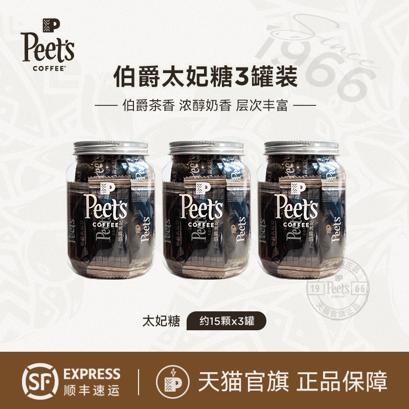 Peets皮爷咖啡伯爵太妃糖