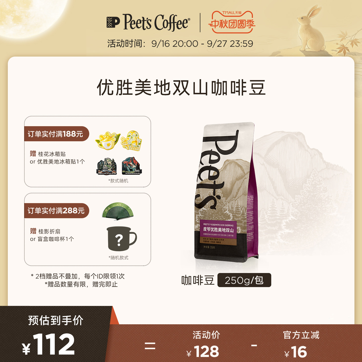 Peets优胜美地双山咖啡豆250g图片