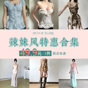 辣妹上衣 裙子合集 款 HEYOUNGIRL 任选 一件 式 先到先得 49.9元