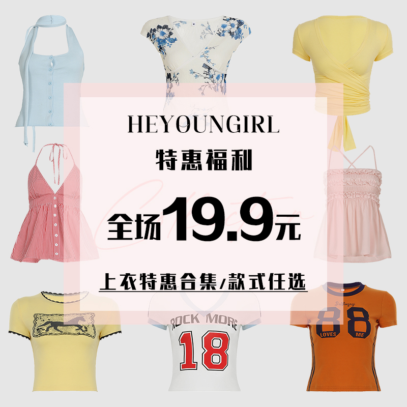 【全场19.9元】特惠合集