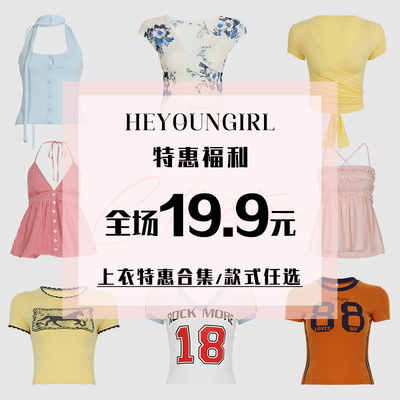 【全场19.9元】特惠合集