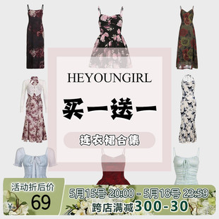 两件 连衣裙专区 任选 下单立减 买一送一 69元 款 HEYOUNGIRL 式