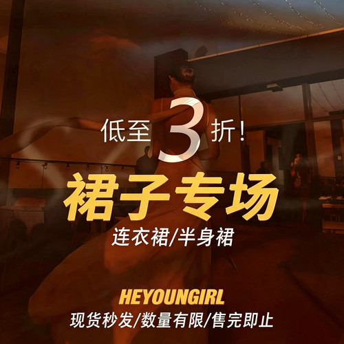 裙子专场#连衣裙/半身裙特惠合集