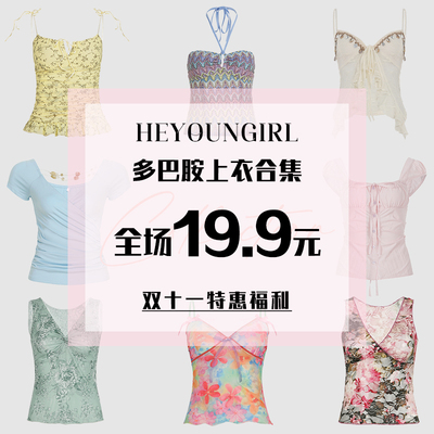 【全场19.9元】双11特惠福利