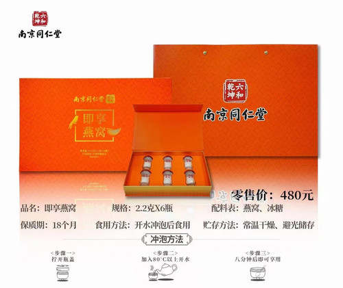 南京同仁堂即冲泡冻干燕窝随时吃随时泡6瓶装