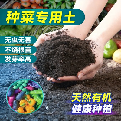 工厂直销种菜专用土营养土阳台蔬菜室内果蔬育苗种植泥炭土壤泥土