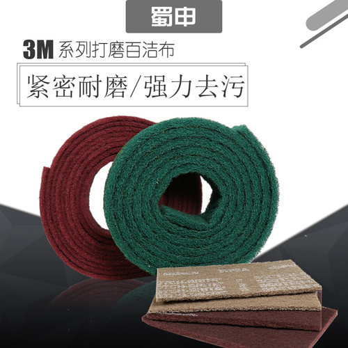 3M工业百洁布用卷抛光除锈去污拉丝布红绿灰卷片箱定做粗细金属用