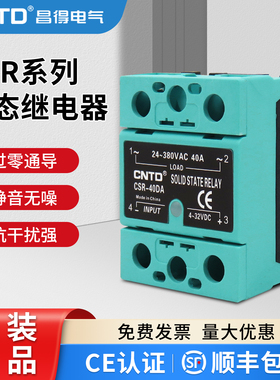 昌得CSR-10DA单相固态继电器40A直流控交流220V60A80A100A