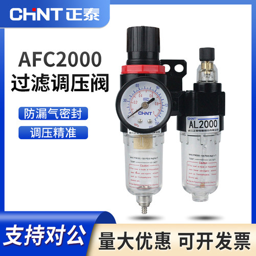 正泰气动气源处理AFC2000AFRAL2000二联件过滤器调压阀空压机调压