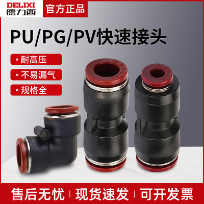 德力西气动直通快速接头