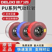 DELIXI德力西耐高压进口PU气动气管软管4 6.5 8mm
