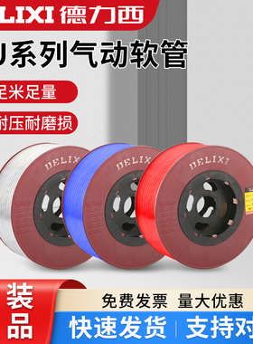 德力西pu气管空压机气泵管透明气动软管4/6/8/10/12/14mm高压管