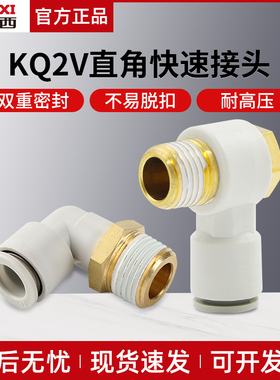 德力西气动外六角万向接头KQ2V06-01直角快速接头KQ2L08-02/10-03